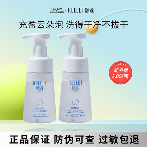 颐莲氨基酸温和云朵洁面