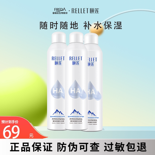 颐莲300ml玻尿酸补水喷雾