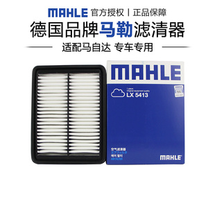 马勒LX5413适配马自达次世代昂克赛拉 1.5L空滤空气滤芯格滤清器