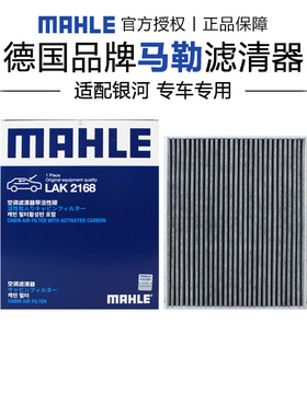 马勒LAK2168适配吉利银河E5 24-26款椰壳活性炭空调滤芯格滤清器