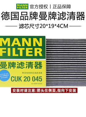 曼牌CUK20045适配比亚迪唐/秦/秦pro/宋/宋max 20*19*4CM空调滤芯