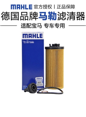 马勒OX1309D适配宝马X1 X2 1系2系mini迷你机滤机油滤芯格滤清器
