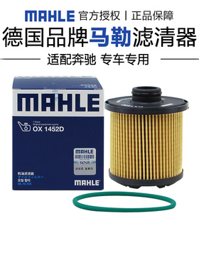 马勒OX1452D适配奔驰S580 21-25款 4.0T机滤机油滤芯格滤清器正品