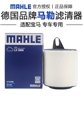 马勒LX3969适配宝马3系320 318 X1 120空滤空气滤芯格滤清器正品