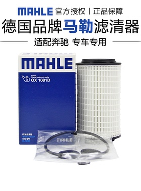 马勒OX1081D适配奔驰C级E级S级GLK级R级ML级M272威霆机滤机油滤芯