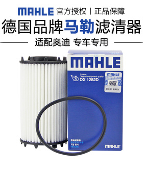 马勒OX1282D适配奥迪A6L A7 A8L Q7 Q8 S4 S5 S6 S7 机滤机油滤芯