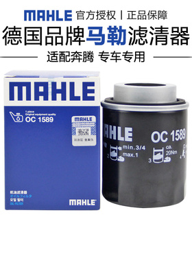 马勒OC1589适配奔腾B30 B50 X40 R7 R8机滤机油滤芯格滤清器正品