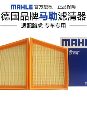 马勒LX4769适配路虎揽胜星脉捷豹FPACE XE XF空滤空气滤芯格清器