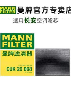 曼牌CUK20068适配长安CS75 18-20款1.5T PHEV插电混动空调滤芯格