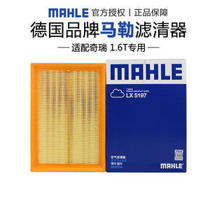 适配奇瑞欧萌达星途LX 汽车专用 1.6T空滤空气滤芯格清器马勒正品