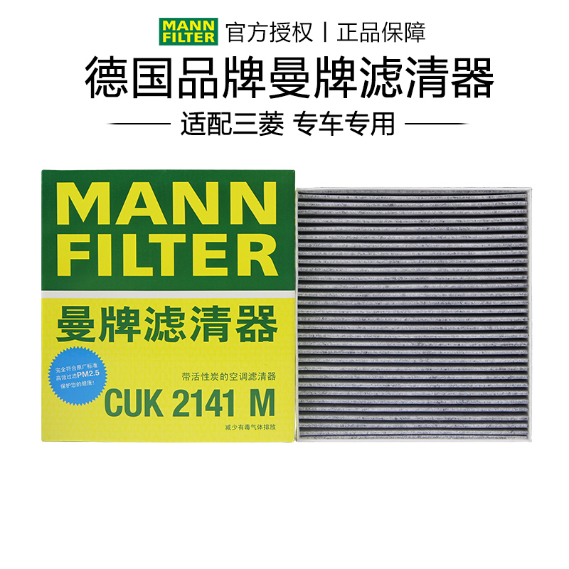 适配三菱欧蓝德翼神劲炫ASX老天籁曼牌空调滤芯格滤清器正品专用