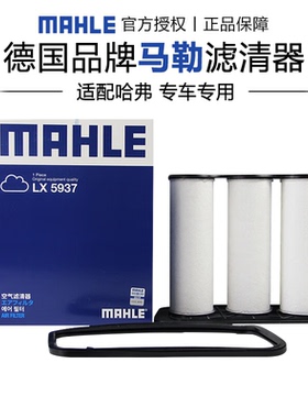 马勒LX5937适配混动哈弗三代H6神兽二代大狗摩卡拿铁空滤空气滤芯