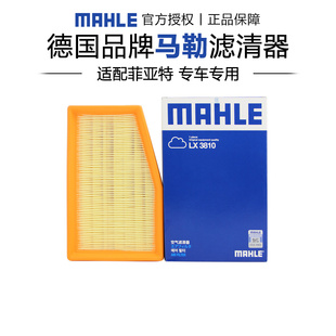 马勒LX3810适配菲亚特菲翔致悦 专用 1.4T空滤空气滤芯格清器正品