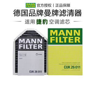 曼牌CUK26011适配捷豹XK XKR FTYPE空调滤芯格滤清器正品旗舰专用