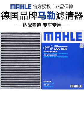 马勒LAK1337适配奥迪A4L A6L Q5L Q7大众途锐保时捷卡宴空调滤芯