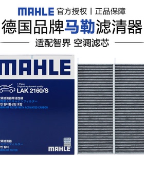 马勒LAK2160/S适配智界S7智界R7椰壳活性炭空调滤芯格滤清器正品