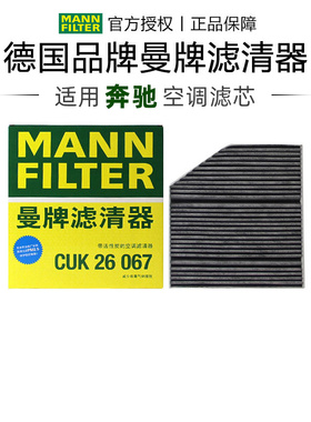 曼牌CUK26067奔驰GLS级GLE级G级350 400 450 500 63内置空调滤芯