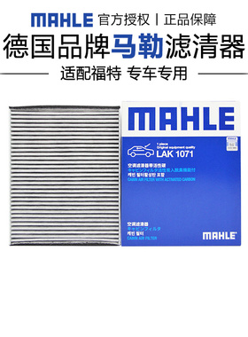 马勒LAK1071适配沃尔沃V40福特福克斯翼虎林肯MKC空调滤芯格清器