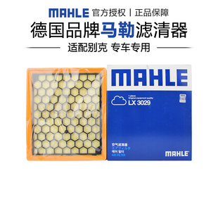 马勒LX3029适配君威君越迈锐宝荣威E950空滤空气滤芯格滤清器正品