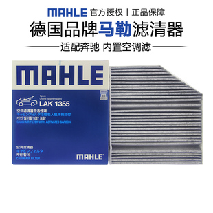 350空调滤芯格内置 300 马勒LAK1355适配奔驰C级E级GLC级200 260