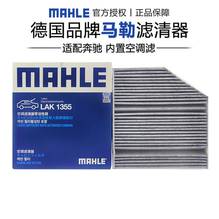 马勒LAK1355适配奔驰C级E级GLC级200 260 300 350空调滤芯格内置