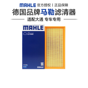 2.0TD2.5TD空滤空气滤芯格清器 PLUS 马勒LX5405适配大通RV80 V80