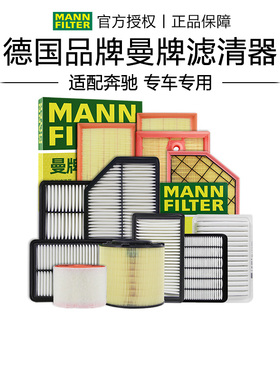 奔驰AMG CLS级ML级GL级GLS级GLE级SL级G级S级63空滤曼牌空气滤芯