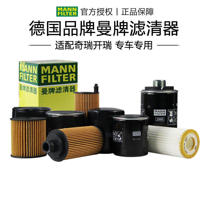 适配奇瑞专车专用机油滤芯