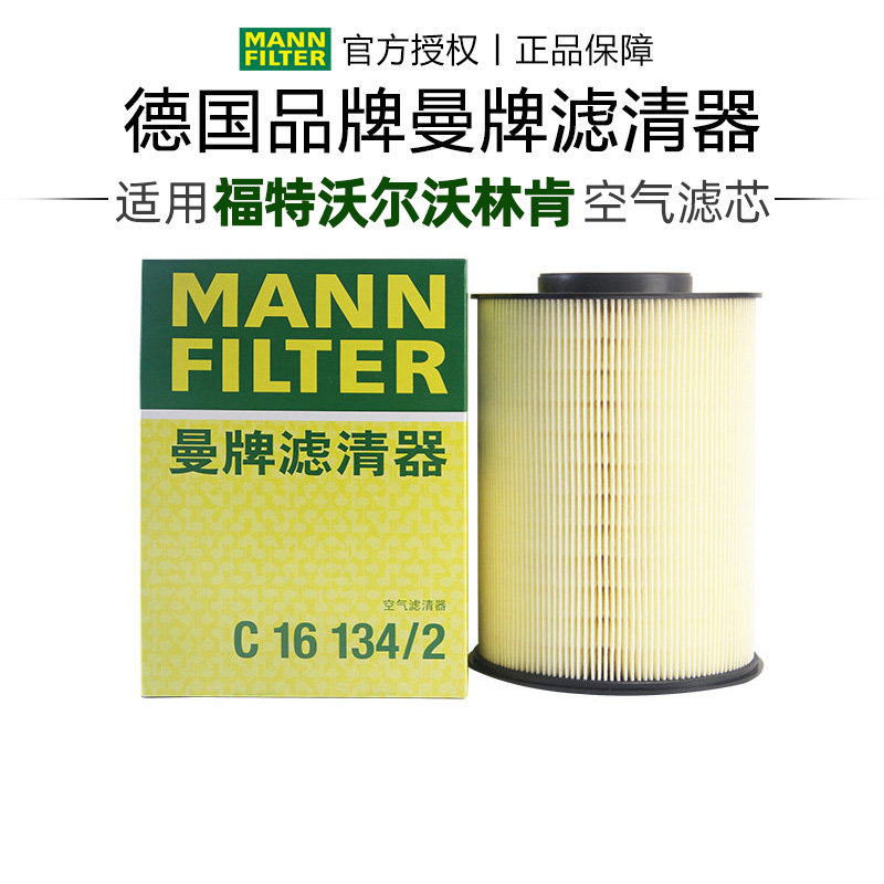 曼牌C16134/2适配福特福克斯福睿斯经典福克斯空滤空气滤芯格清器
