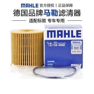 DS6机滤机油滤芯格滤清器正品 马勒OX405D适配DS3 DS5LS DS5 DS4