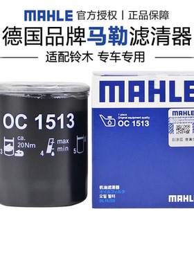 马勒OC1513利亚纳北斗星维特拉吉姆尼天语启悦奥拓机滤机油滤芯器