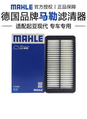 马勒LX4699适配起亚K4凯绅名图 1.6T空滤空气滤芯格清器正品专用