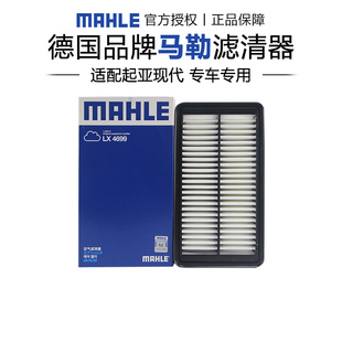 马勒LX4699适配起亚K4凯绅名图 专用 1.6T空滤空气滤芯格清器正品