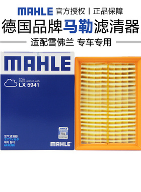 马勒LX5941适配雪佛兰科沃兹 20-22款 1.3L空滤空气滤芯格滤清器