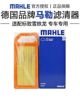 马勒LX3559适配标致508雪铁龙C5 2.0L 2.3L 3.0L空滤空气滤芯清器