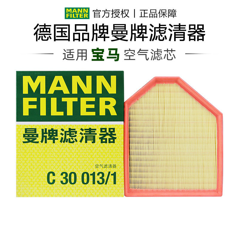 曼牌C30013/1适配宝马X3 X4 N20 2.0T空滤空气滤芯格清器正品旗舰
