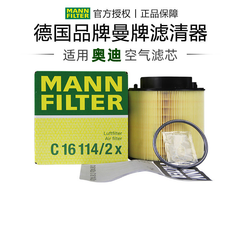曼牌C16114/2x适配奥迪A4L Q5 A5 SQ5 S5空滤空气滤芯格清器正品