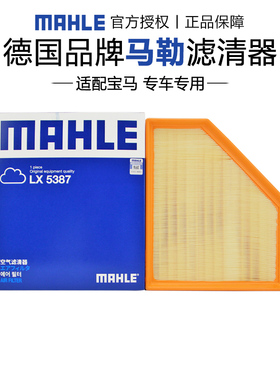马勒LX5387适配宝马3系320 325 330 425 430 Z4空滤空气滤芯清器
