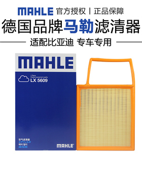 马勒LX5609适配比亚迪宋plus唐护卫舰07腾势D9 N8空滤空气滤芯器