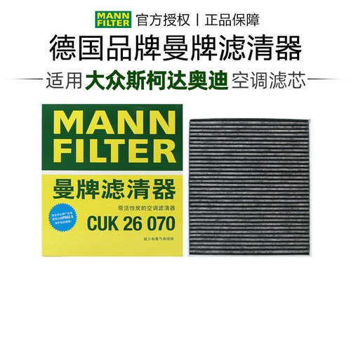 曼牌CUK26070适配大众帕萨特迈腾途观L速腾朗逸空调滤芯格滤清器 - 封面