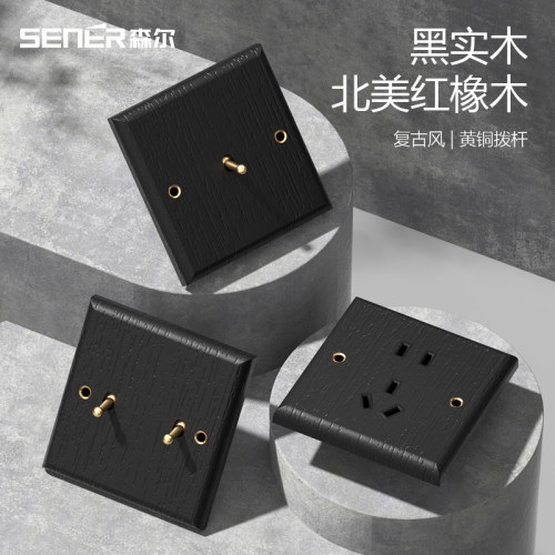 北欧简约风格复古开关面板