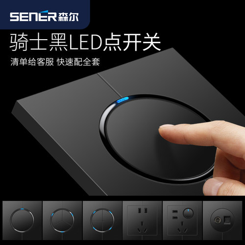 森尔86墙壁led轻点16a开关插座