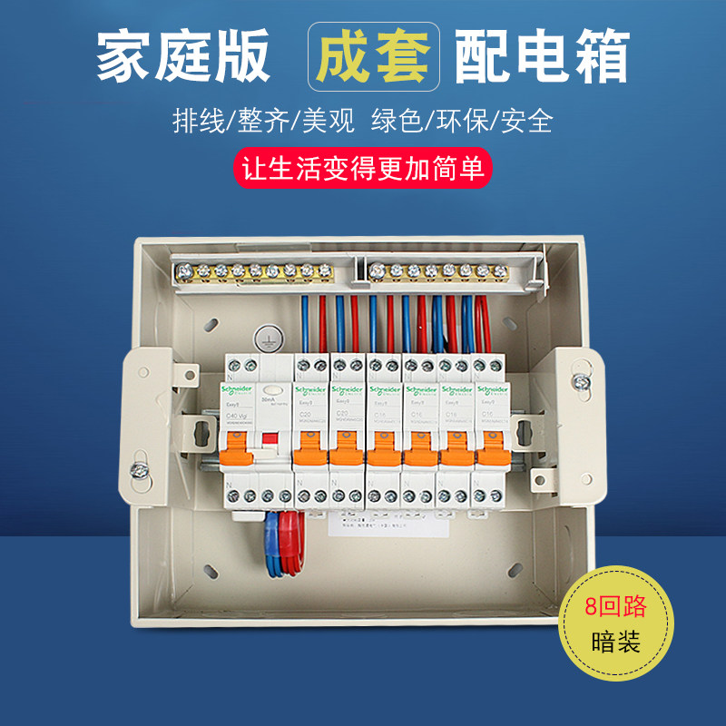 施耐德配电箱 家用配电箱暗装8回路室内配电箱强电箱暗装支持明装
