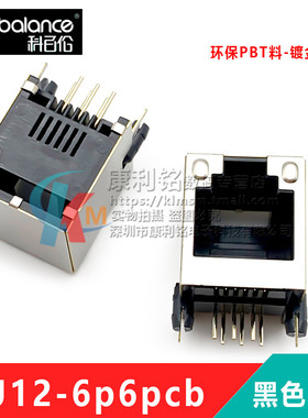 RJ12电话插座90度卧式 623PCB 6P6C黑色 8P8C灰色 带屏蔽电话母座