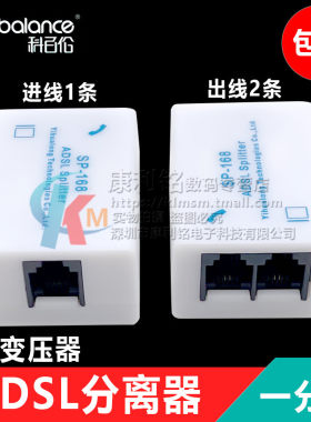宽带ADSL分离器语音分离器分线器