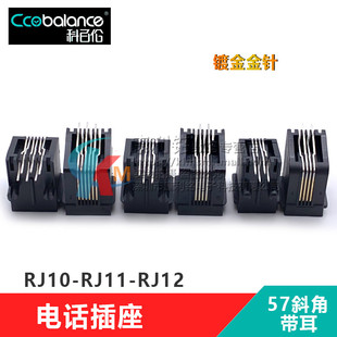 RJ10 RJ11 RJ12电话插座 水晶头母座 57斜角有耳 接口 母座