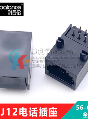 RJ11插座 RJ12电话插座 6芯水晶头母座 90度卧式 56-6P6C全塑插座