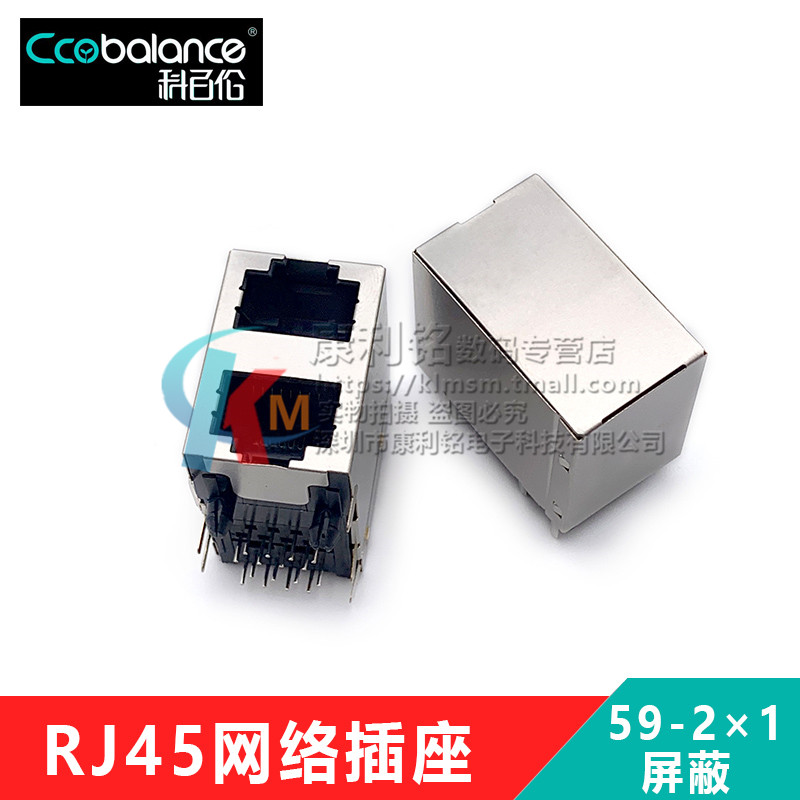 双层连体59-2x1-8P8C网口科百伦