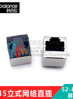RJ45插座 屏蔽网络插座 180度立式 52-8P8C带屏蔽 铜壳