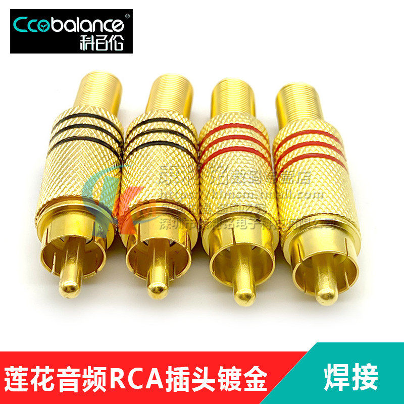 科百伦莲花音频视频接头rca接线头焊接头莲花插头av视频头 1件1个